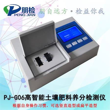 PJ-G06高智能土壤肥料养分检测仪 PJ-G06高智能土壤肥料养分检测仪